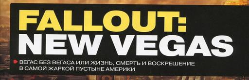 Новые сканы Fallout: New Vegas